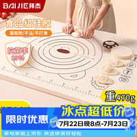 BAIJIE 食品级硅胶揉面垫带刻度面板470g抗菌防水擀面垫案板50*70cm