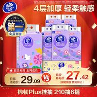 维达 棉韧Plus系列 悬挂式抽纸 4层*210抽*6提(175*147mm)