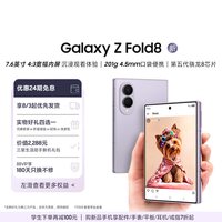 三星 Galaxy Z Fold8 阔折叠手机 AI手机骁龙8至尊版第五代7.6英寸全新宽幅内屏拍照手机