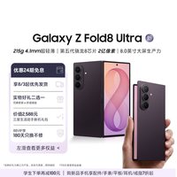 三星 Galaxy Z Fold8 Ultra 折叠手机 骁龙8至尊版第五代AI手机2亿像素轻薄大屏旗舰正品