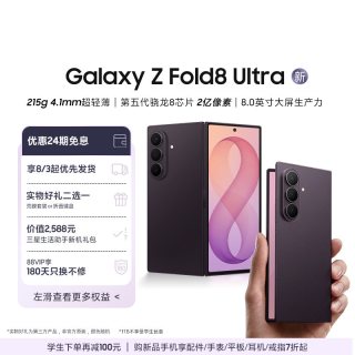 三星 Galaxy Z Fold8 Ultra 折叠手机 骁龙8至尊版第五代AI手机2亿像素轻薄大屏旗舰正品