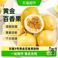 移动端、88VIP:喵满分 广西钦蜜9号黄金百香果应季水果纯甜特大百香果新鲜现摘