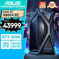 华硕 ROG创世神R7 9800X3D/RTX5080黄金夜神/48G D5/2T水冷电竞游戏设计师台式主机整机DIY组装电脑