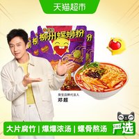 移动端、88VIP、今日必买：臭宝 柳州螺蛳粉爆爆浓汤大片腐竹330g*4袋广西螺蛳粉米线宵夜
