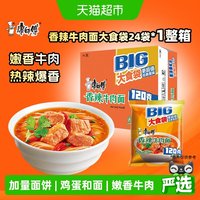 移动端、88VIP、今日必买：康师傅 方便面大食袋香辣牛肉面120g