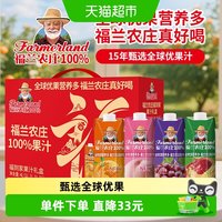 移动端、88VIP：福兰农庄 福到家果汁礼盒1L*4瓶桃苹果葡萄橙纯果汁至少2种 福到家1L*4礼盒装