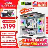 AOC 酷睿i7/i5 12400F/14400F/RTX3060/5060三角洲打瓦游戏主机