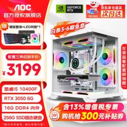 AOC 酷睿i7/i5 12400F/14400F/RTX3060/5060三角洲打瓦游戏主机