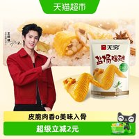 88VIP：无穷 盐焗鸡翅 40g 袋装