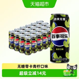 移动端、88VIP：百事 无糖 可乐 青柠口味