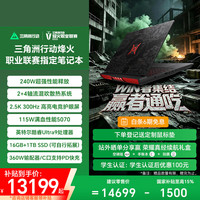 荣耀 WIN游戏本 H9 2026 三角洲职业赛事联名 16吋笔记本电脑 U9 290HX P RTX5070 16GB 1TB 2.5K 300Hz