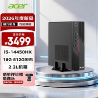 宏碁 非凡GO 迷你主机台式机电脑( i5-14450HX 16G 512G SSD)mini高性能 定制版