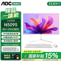 AOC 品牌一体机电脑23.8英寸超薄高清IPS屏商用办公设计家用学习游戏壁挂台式整机全套