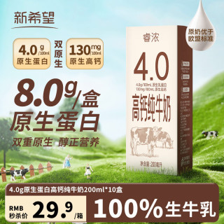 新希望 云致醇 4.0g乳蛋白 纯牛奶 200ml*10盒
