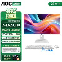 AOC 荣光937一体机电脑27英寸高清IPS屏家用学 512G 27英寸/支持壁挂/双频WiFi