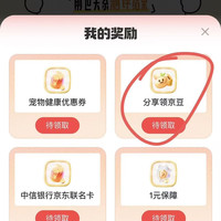 京东 宠物保分享xhs得500京豆
