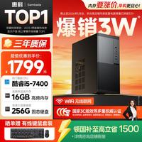 SAMBADA 惠科HKC电脑 15%商用办公个人家用台式机主机电脑（酷睿i5+16G+256G  WiFi双频）