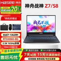 神舟 战神Z7/S8 独显RTX5060电脑165hz电竞游戏本高刷144hz十三代酷睿i7 16英寸