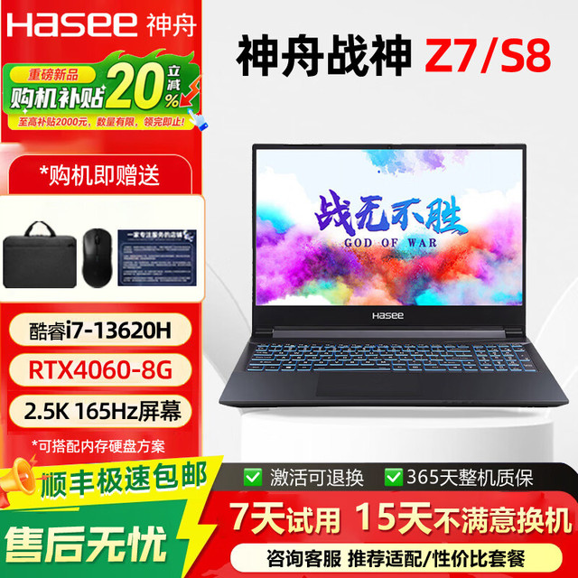 神舟 战神Z7/S8 独显RTX5060电脑165hz电竞游戏本高刷144hz十三代酷睿i7 16英寸