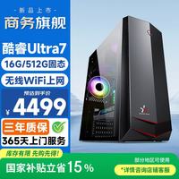 和谐号 办公商用台式机电脑主机整机（15代酷睿Ultra7 155H 16G DDR5 512G WIFI 全国联保