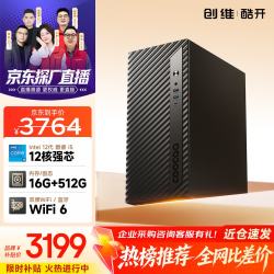 酷开 创维品牌 12核高性能台式电脑主机办公全套(酷睿i5-12600H+16G+512G+内置WiFi6/蓝牙)