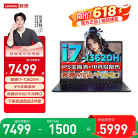 联想 笔记本电脑游戏昭阳悦Pro旗舰酷睿i7设计画图渲染商用办公全能本 i7-13620H 16G内存 1T固态