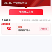 京东小糊涂仙酒类入会领京豆实测30豆来领