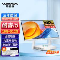 WPNA 新款27英寸大屏折叠一体机电脑家用办公商务设计游戏台式主机