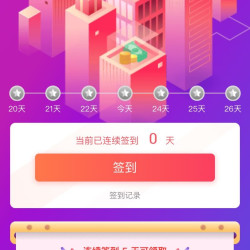 签到diplomat连续5天30京豆，店铺好不会跑