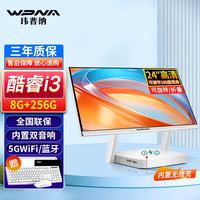 WPNA 新款24英寸大屏折叠一体机电脑家用办公商务设计游戏台式全套