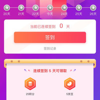 掌昕鲜签到1天1京豆，5天5京豆