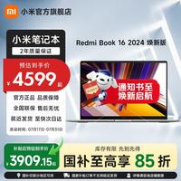 小米 MI)Redmi Book 16 小米笔记本电脑时尚轻薄学生网课高刷大屏商务办公旗舰性能 i5-13420H/16G/1TB