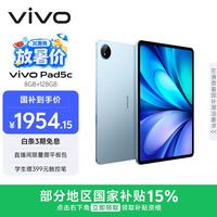 vivo Pad5c 8GB+128GB 展蓝图 12.1英寸超清护眼屏 第三代骁龙8s PC级WPS 平板电脑