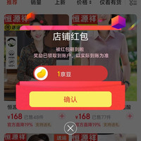 京东恒源祥苏扬关注一下店铺领京豆1豆
