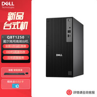 戴尔 Pro Plus QBT1250台式机电脑(Ultra 7 265 16G 512G固态 集显 定制)
