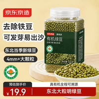京东京造 有机绿豆 500g东北大颗粒新货可发芽可打豆浆消暑防暑降温