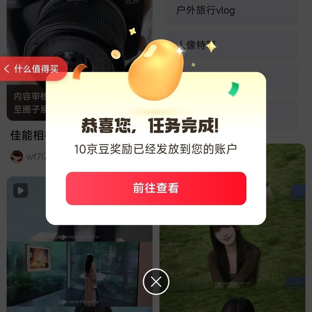 京东圈子数码先锋签到5京豆关注10京豆