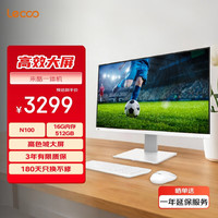 来酷 一体台式机电脑27英寸(N100 16G内存 512GB SSD 无线键鼠 正版Win11) 白