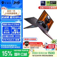 机械师 曙光18Pro18英寸旗舰AI办公游戏笔记本电脑(酷睿Ultra9 275HX RTX5080 240Hz 32G 2T)