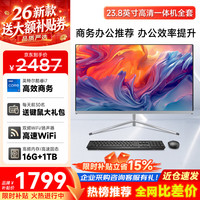微零 酷睿i5i7独显大内存商务办公炒股收银家用网课游戏设计电竞LOL吃鸡高清大屏整机 八：23.8英寸