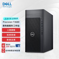 戴尔 Precision T3680图形塔式工作站台式机主机i7-14700/16G/512G+2T/集显/定制