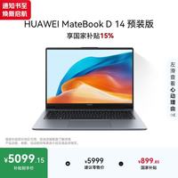 华为 MateBook D 14 V20R102 店铺预装Windows版 轻薄办公笔记本电脑 13代酷睿i5 16G 1T 深空灰