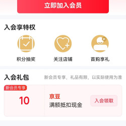 达能益生奶粉京东入会10京豆