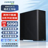 昆衍KW4116I-i1  i9-13/14代深度训练ai塔式工作站主机 I9-13900K（24核5.8GHz） 32G/2T固态 不含显卡