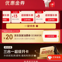 京东秒杀外卖大额百亿补贴券25-13叠加3-2好运券可减15元