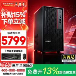 联想 台式机电脑主机整机支持win7系统商务办公设计家用财务娱乐投资品牌异能者系列定制