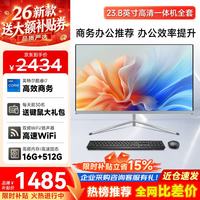 微零 酷睿i5i7独显大内存商务办公炒股收银家用网课游戏设计电竞LOL吃鸡高清大屏整机 七：23.8英寸