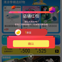 京东维动旗舰店关注有礼领京豆1豆，来领。