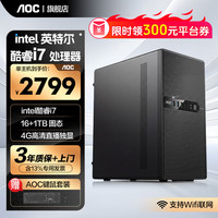 AOC 台式电脑主机办公组装机5060显7/16+1T/4G独显 单主机+键鼠套装+三年质保
