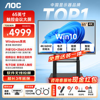 AOC 65英寸会议平板触摸屏一体机 Windows系统电子白板视频会议多媒体教学一体机65T25D+移动推车+OPS